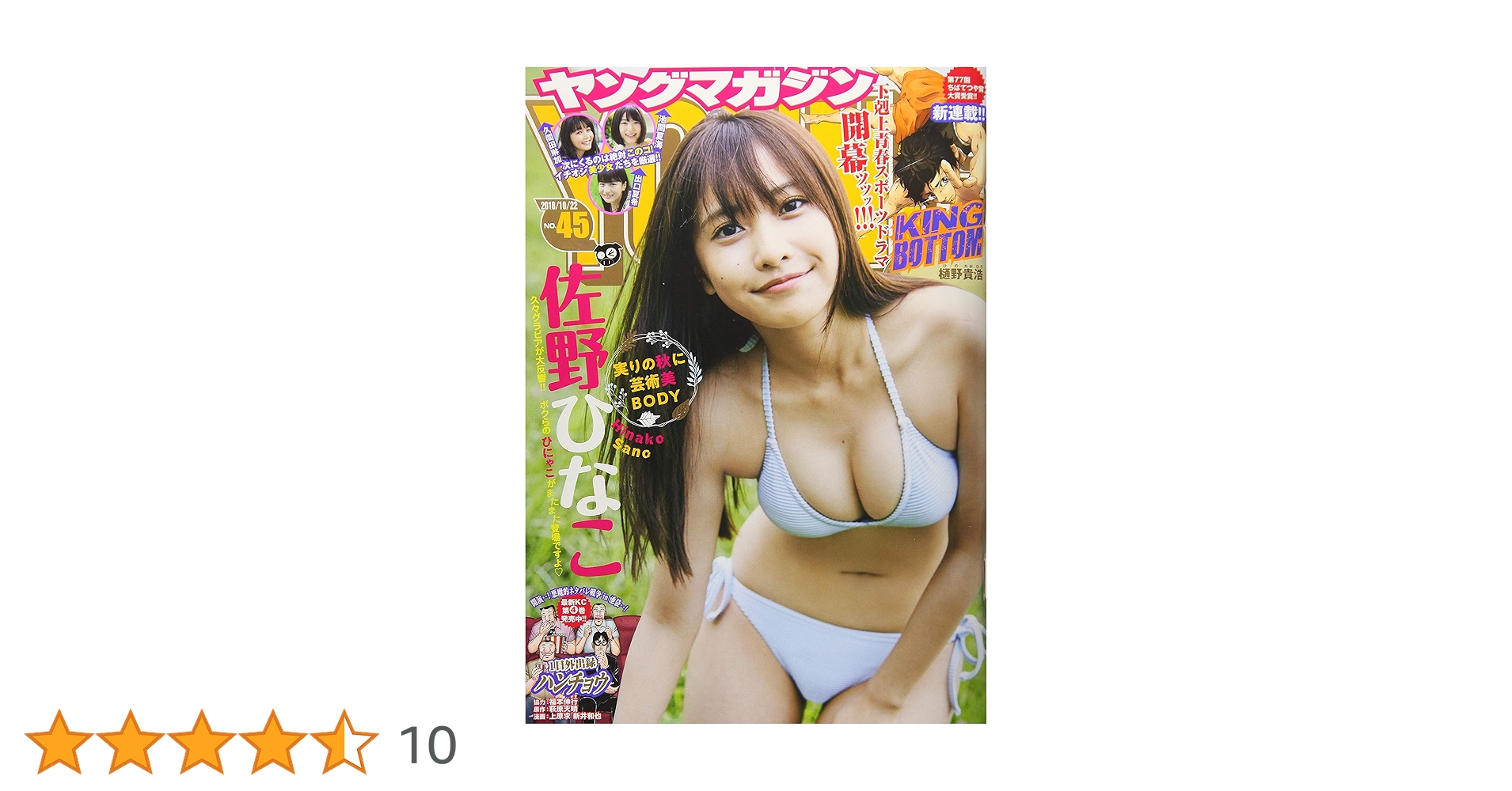 週間ヤングマガジン 2018年　1号〜52号　一年分　ヤンマガ 週間ヤングマガジン 2018年 1号〜52号 一年分 ヤンマガ Amazon.co.